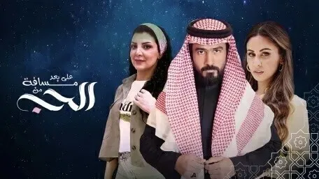 مسلسل على بعد مسافة من الحب الحلقة 24 الرابعة والعشرون HD