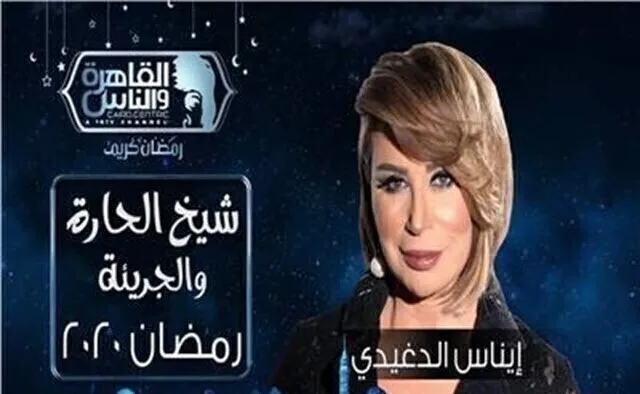 برنامج شيخ الحارة والجريئة  الحلقة 2 الثانية - محي اسماعيل HD