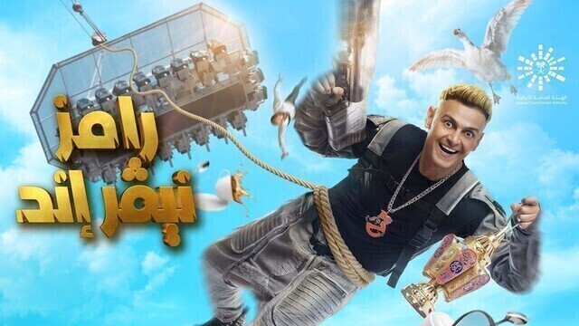 برنامج رامز نيفر اند - اسماء جلال الحلقة 23 الثالثة والعشرون HD