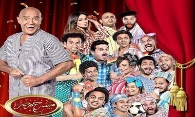 مسرح مصر الموسم 4 الحلقة 17 السابعة عشر مسرحية حبة راس HD