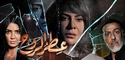 مسلسل عطر الروح الحلقة 6 اون لاين