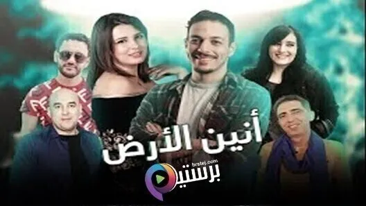 مسلسل انين الارض الحلقة 7 السابعة HD