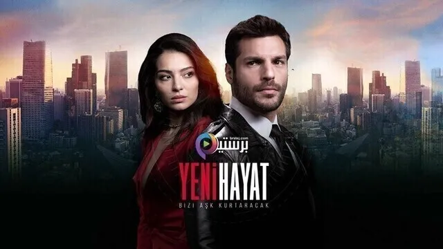 مسلسل حياة جديدة الحلقة 2 الثانية مترجمة HD