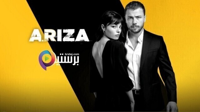 مسلسل علي رضا الحلقة 1 الاولى مترجمة HD