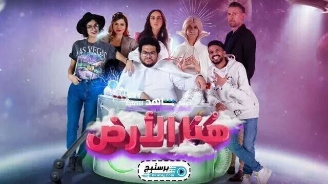 مسلسل هنا الارض الحلقة 7 السابعة HD