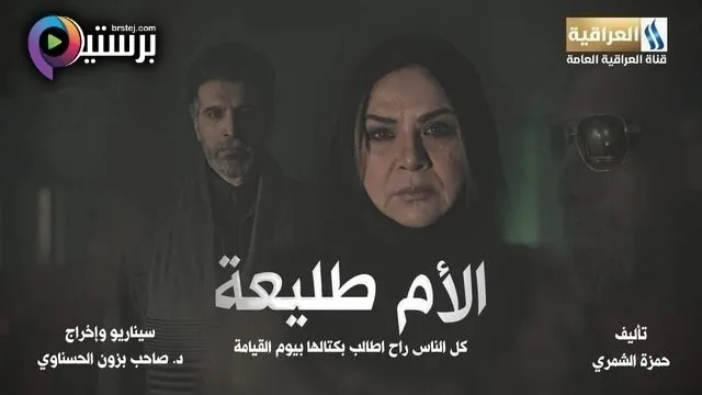 مسلسل الام طليعة الحلقة 1 الاولى HD