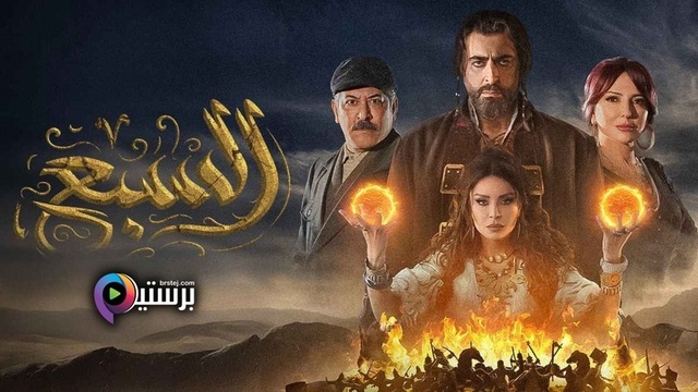 مسلسل السبع ابن الجبل الحلقة 5 الخامسة HD