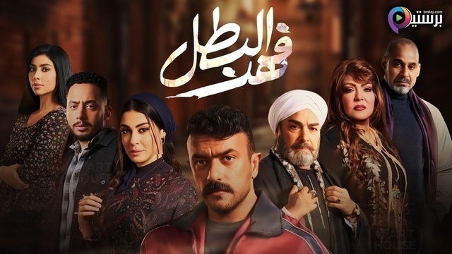 مسلسل فهد البطل الحلقة 10 العاشرة HD