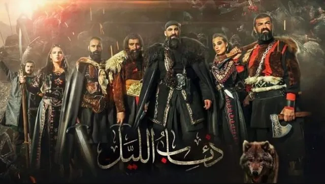 مسلسل فرسان الظلام ( ذئاب الليل ) الحلقة 3 الثالثة HD