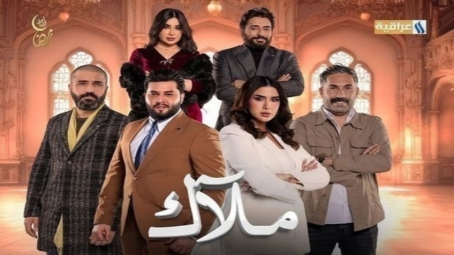 مسلسل ملاك الحلقة 1 الاولى HD