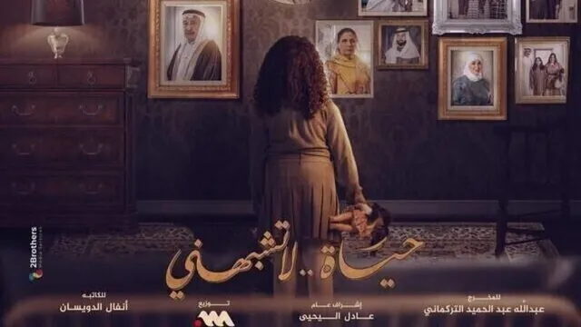 مسلسل حياة لا تشبهني الحلقة 2 الثانية HD