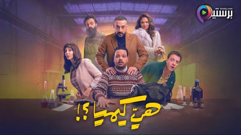 مسلسل هي كيميا ؟! الحلقة 9 التاسعة