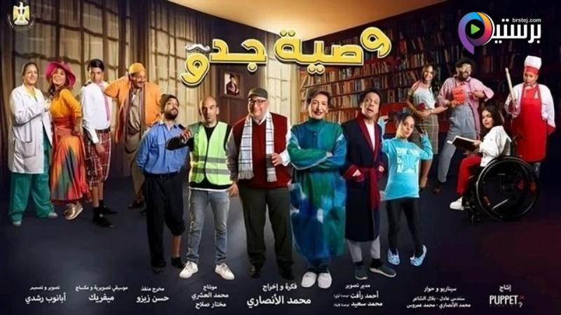 مسلسل وصية جدو الحلقة 7 السابعة 