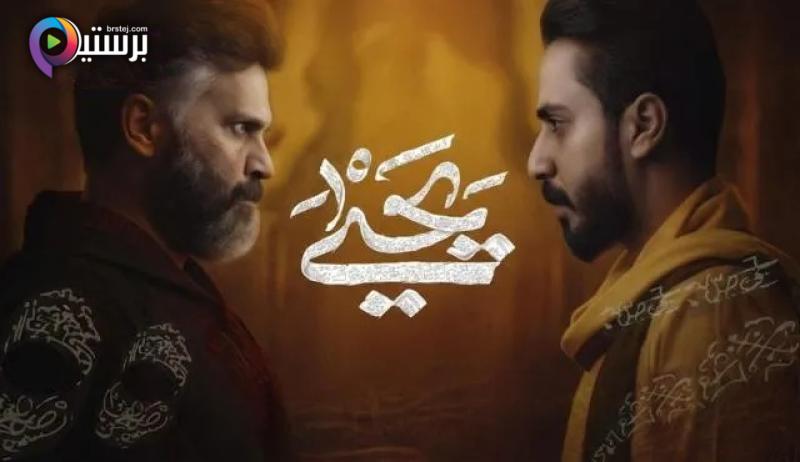 مسلسلات رمضان 2026