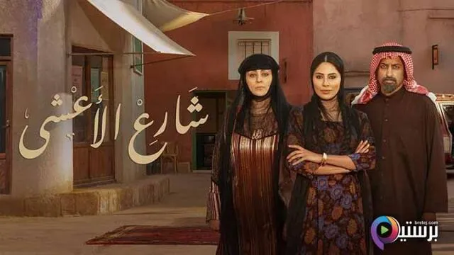 مسلسل شارع الاعشى الحلقة 2 الثانية HD